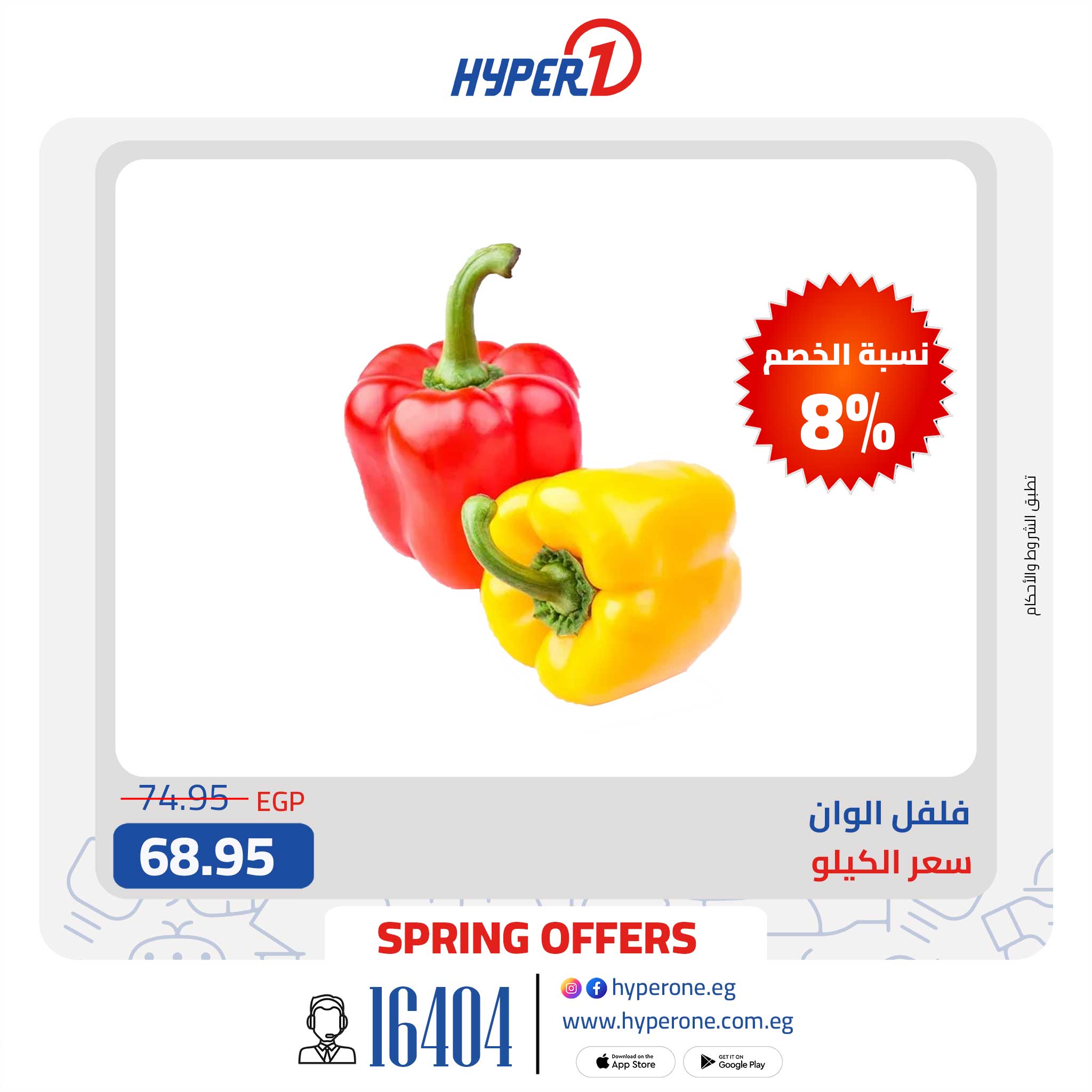 hyper-one offers from 21may to 27may 2025 عروض هايبر وان من 21 مايو حتى 27 مايو 2025 صفحة رقم 19